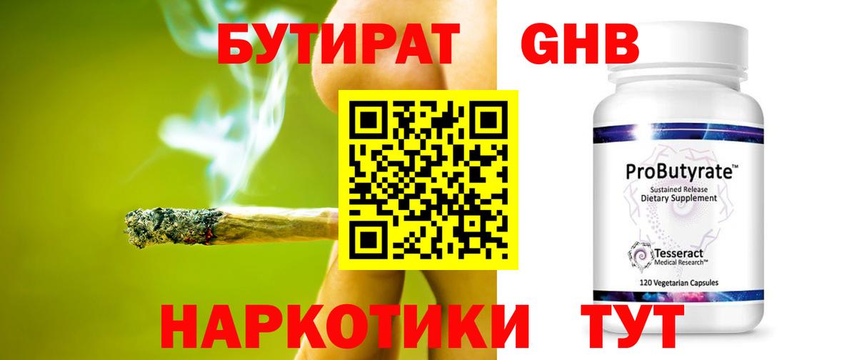 Бутират 99% Аргун