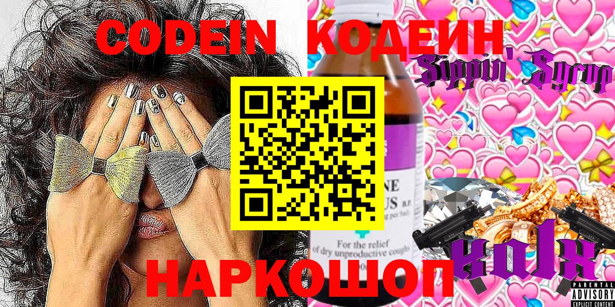 Codein Purple Drank  Вход с VPN  Аргун 