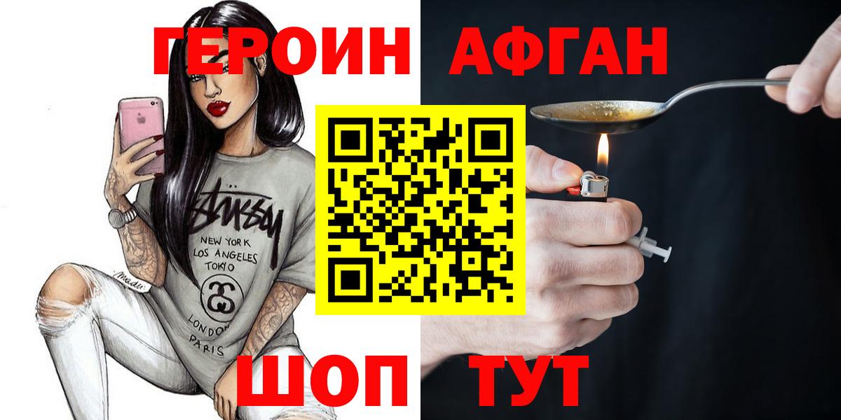 Героин белый  Вход с VPN  ГЕРОИН  Аргун 