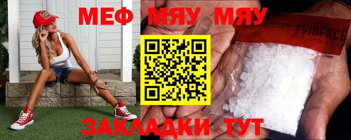 Аргун  МЯУ-МЯУ  Меф  МЯУ-МЯУ VHQ  МЕФ VHQ  Вход с VPN 