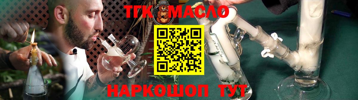 ТГК THC oil  Вход с VPN  Аргун 